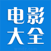 电影大全