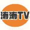 涛涛TV