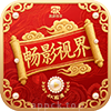 畅影视界