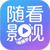 随看影视